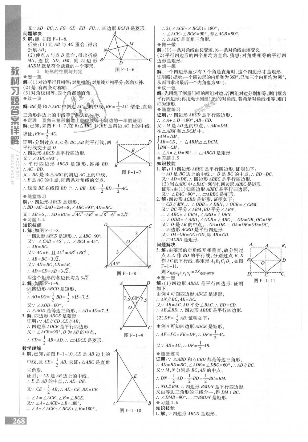 2018年倍速學習法九年級數(shù)學上冊北師大版 第36頁