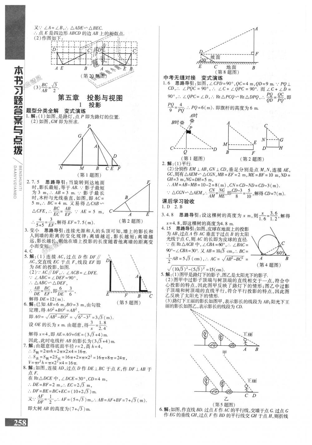 2018年倍速學習法九年級數學上冊北師大版 第26頁