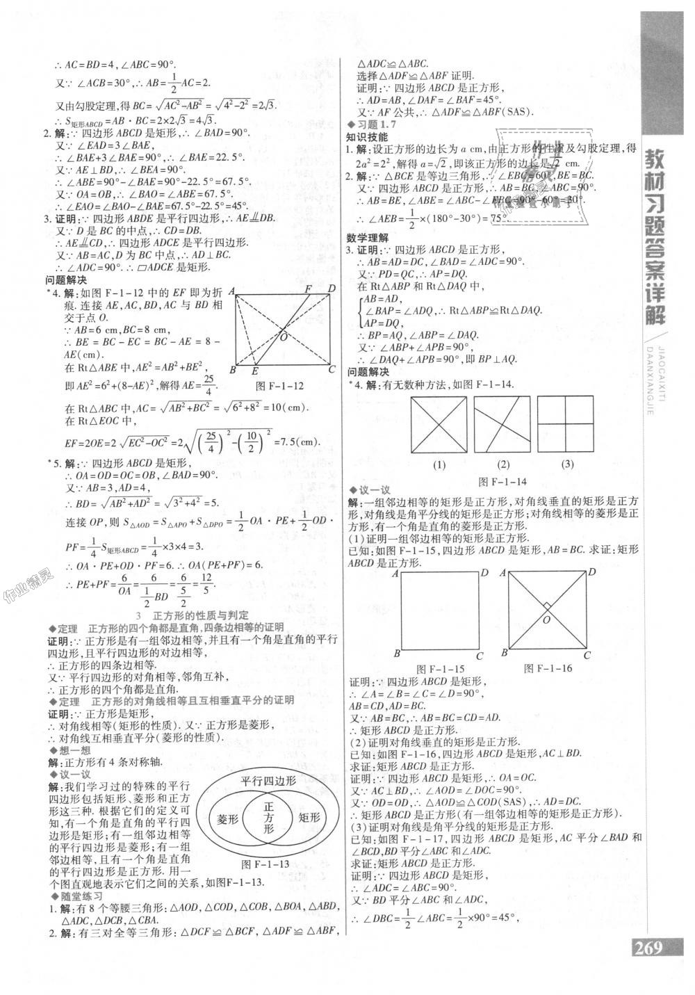 2018年倍速學(xué)習(xí)法九年級數(shù)學(xué)上冊北師大版 第37頁