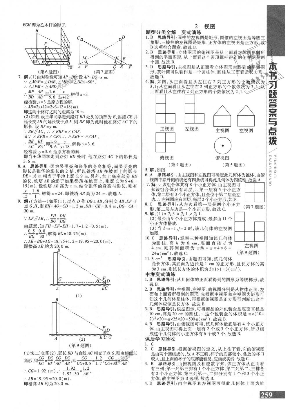 2018年倍速學(xué)習(xí)法九年級(jí)數(shù)學(xué)上冊(cè)北師大版 第27頁(yè)