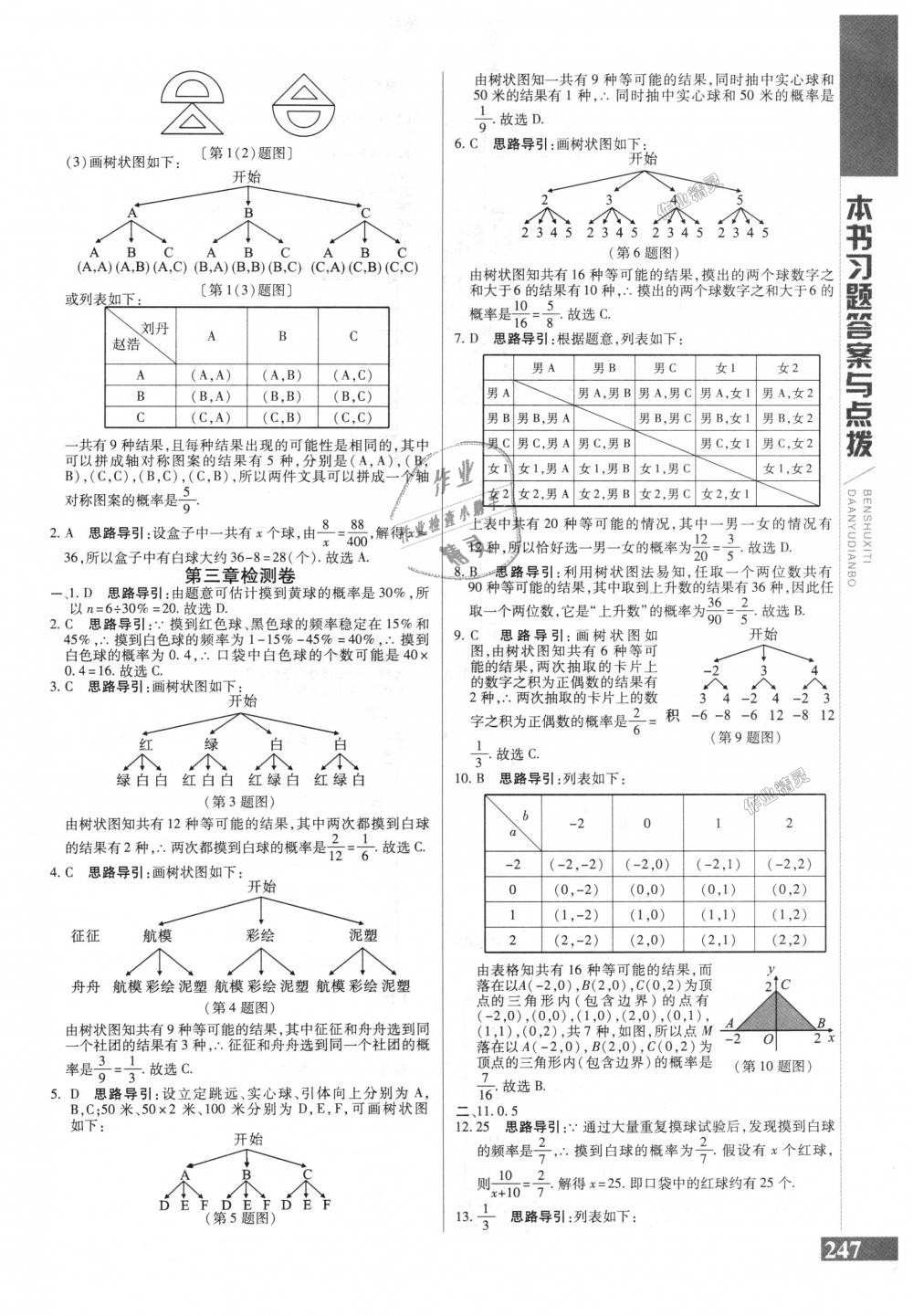 2018年倍速學(xué)習(xí)法九年級(jí)數(shù)學(xué)上冊(cè)北師大版 第15頁(yè)