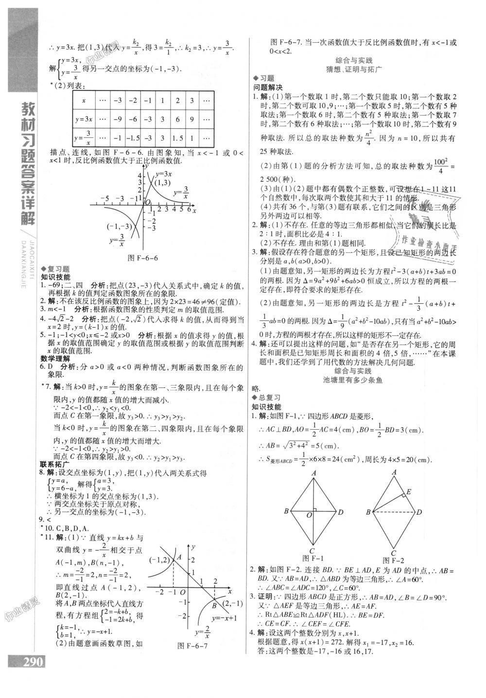 2018年倍速學(xué)習(xí)法九年級(jí)數(shù)學(xué)上冊(cè)北師大版 第58頁