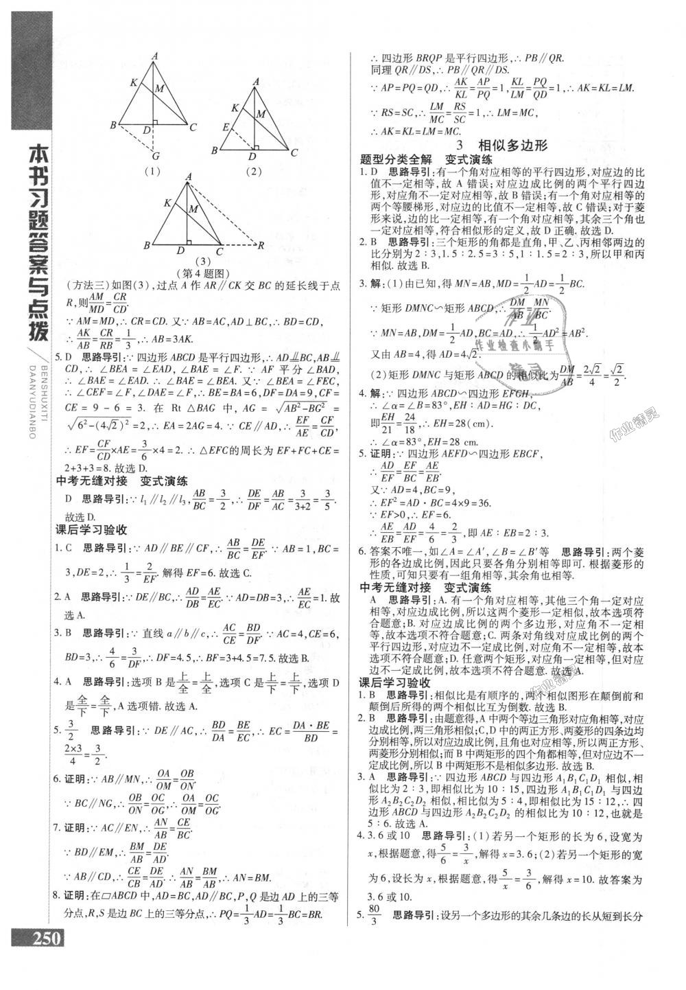 2018年倍速學(xué)習(xí)法九年級數(shù)學(xué)上冊北師大版 第18頁