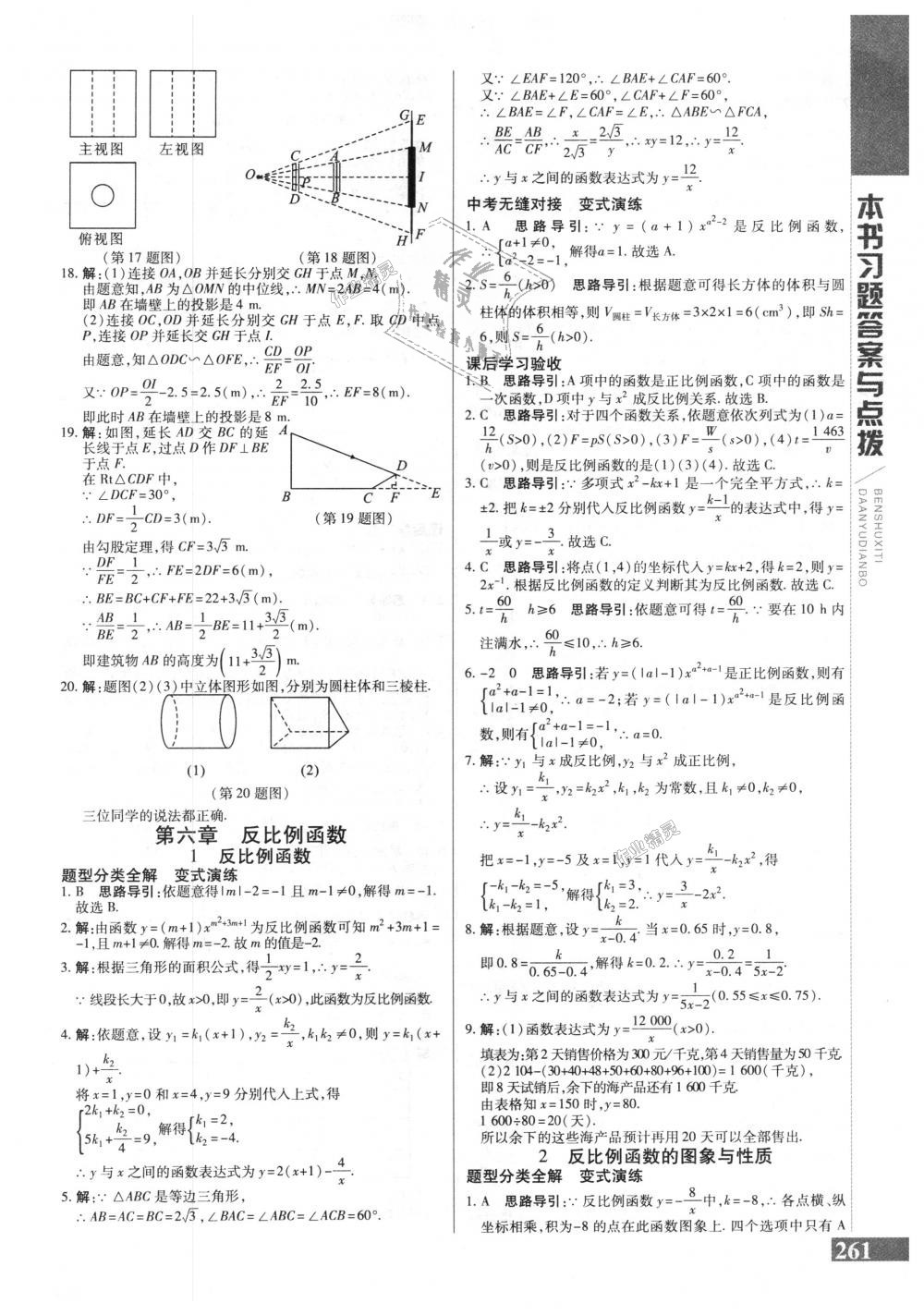 2018年倍速學(xué)習(xí)法九年級數(shù)學(xué)上冊北師大版 第29頁