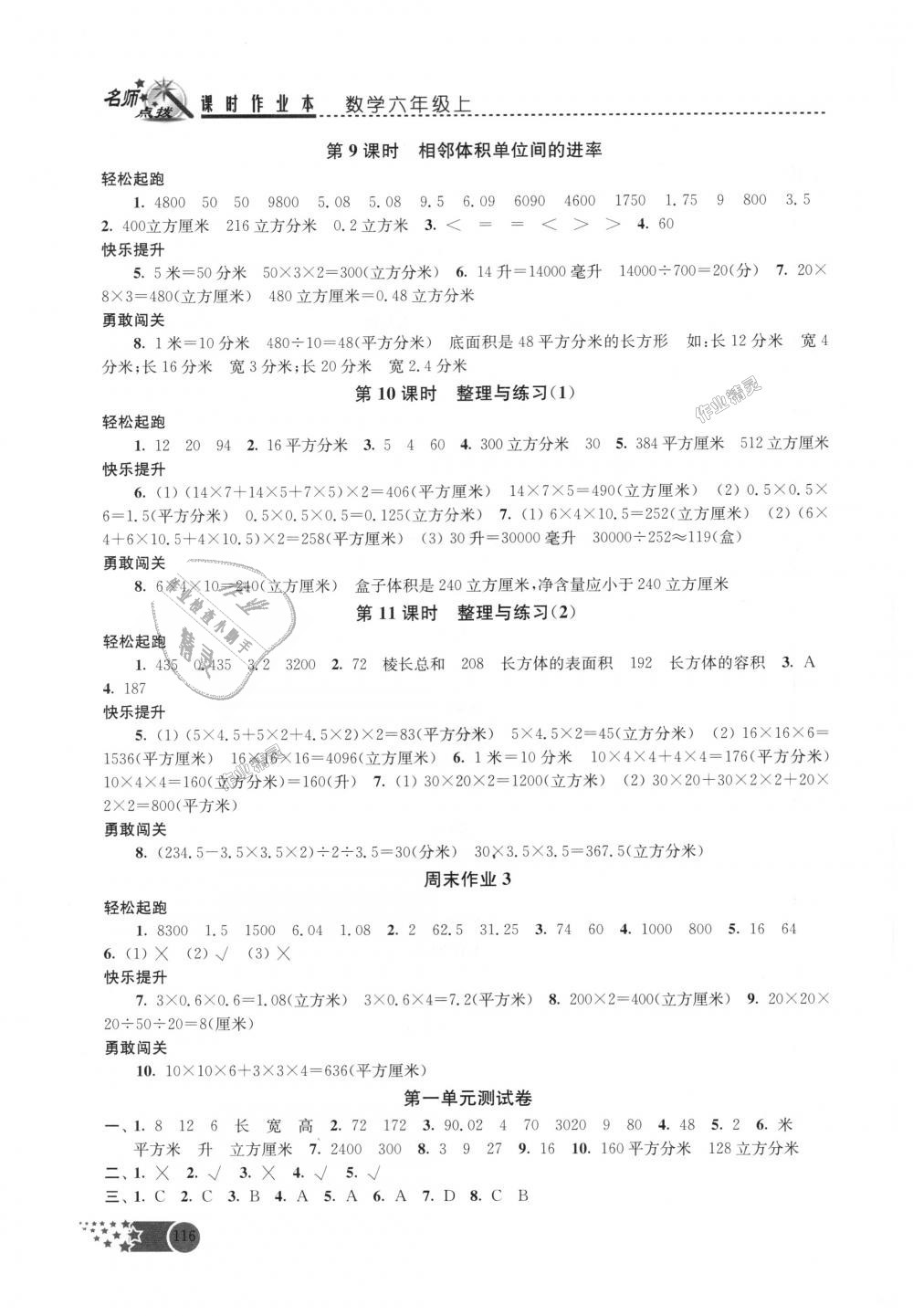 2018年名师点拨课时作业本六年级数学上册江苏版 第3页