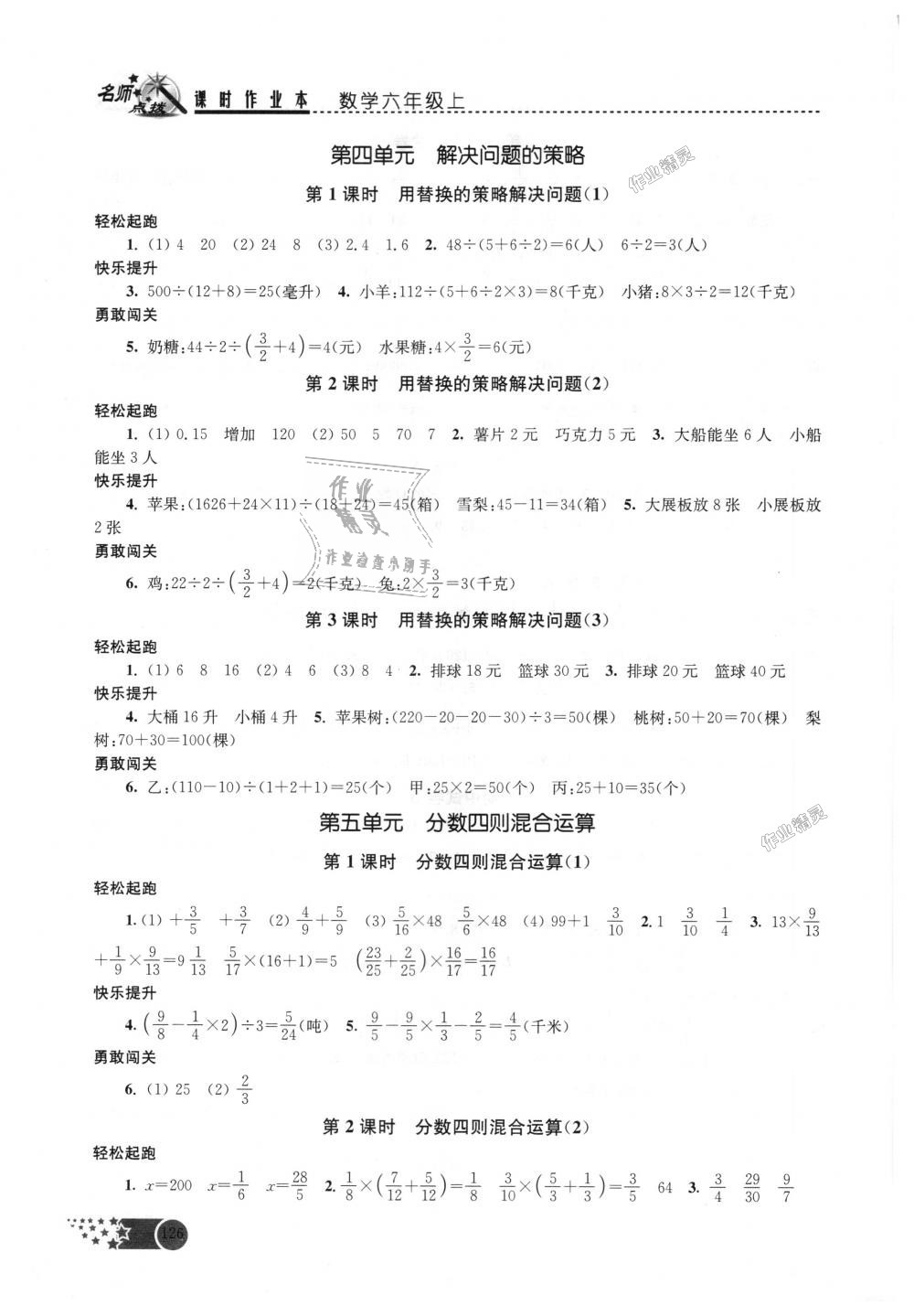 2018年名师点拨课时作业本六年级数学上册江苏版 第13页