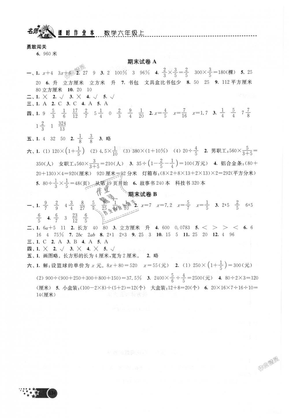 2018年名师点拨课时作业本六年级数学上册江苏版 第21页