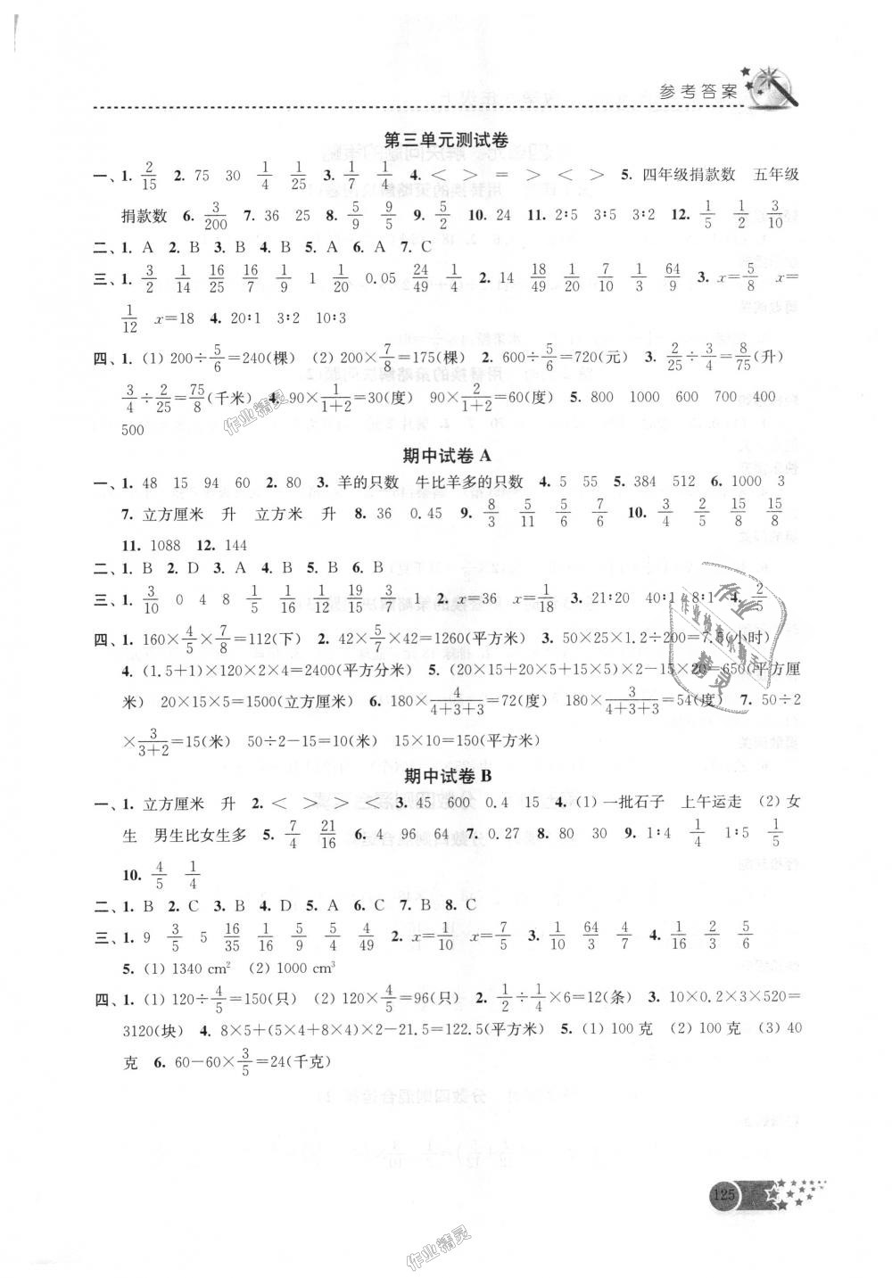 2018年名师点拨课时作业本六年级数学上册江苏版 第12页