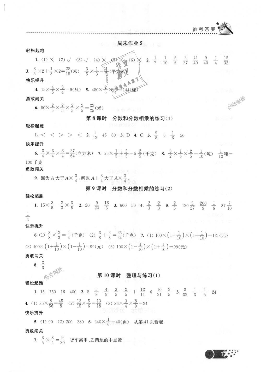 2018年名师点拨课时作业本六年级数学上册江苏版 第6页