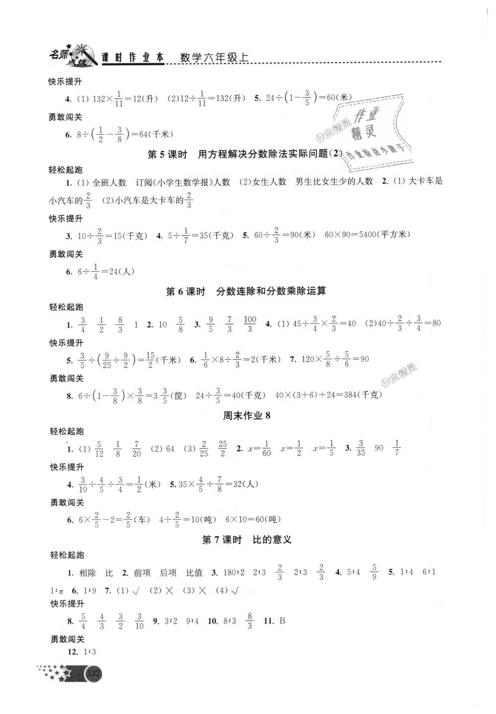 2018年名师点拨课时作业本六年级数学上册江苏版 第9页