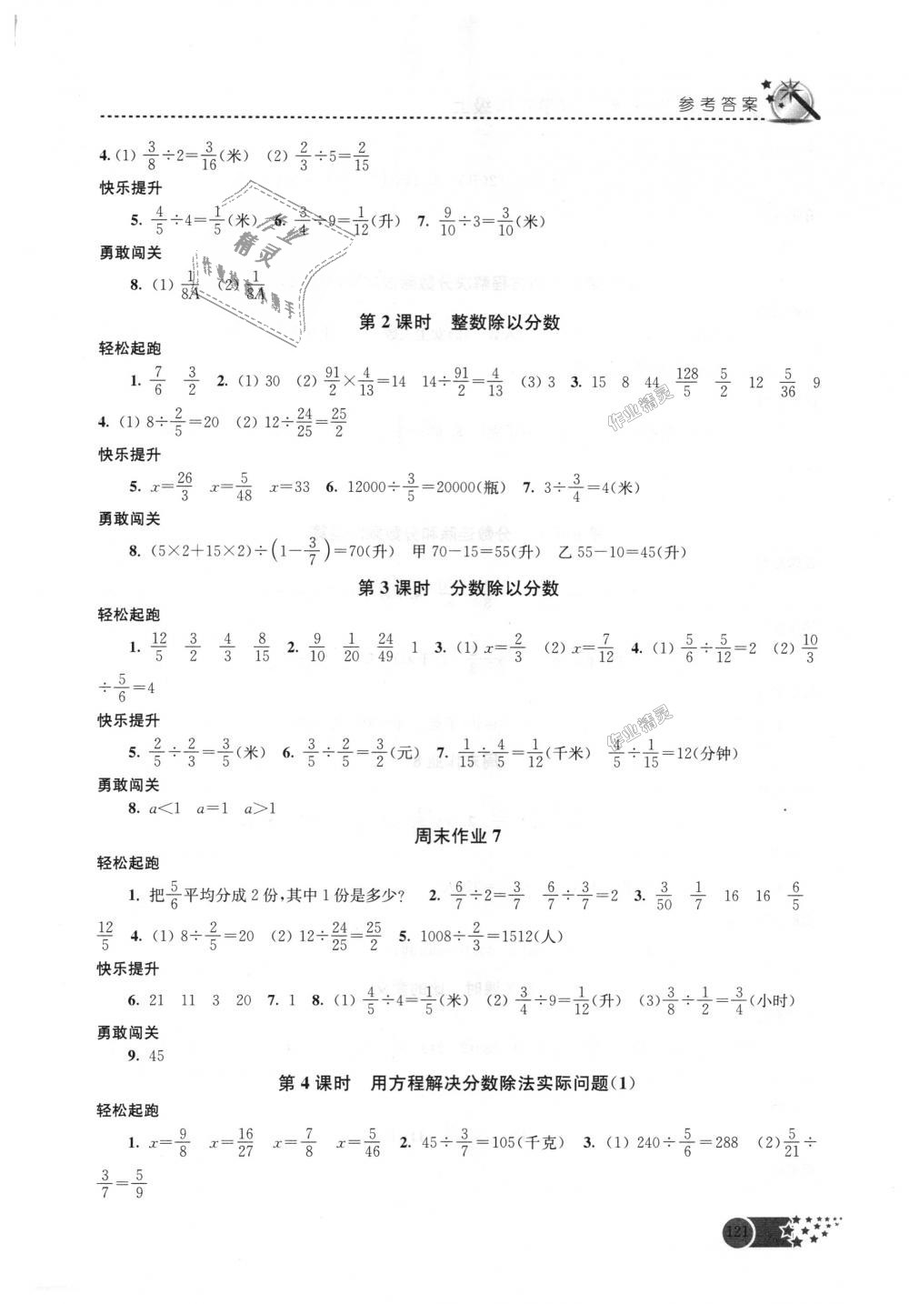 2018年名師點撥課時作業(yè)本六年級數(shù)學上冊江蘇版 第8頁