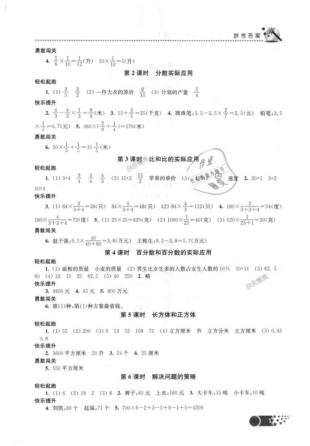 2018年名师点拨课时作业本六年级数学上册江苏版 第20页