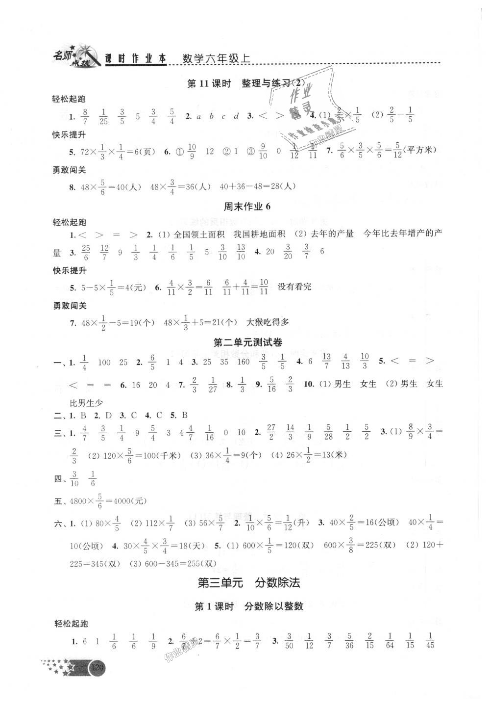 2018年名师点拨课时作业本六年级数学上册江苏版 第7页