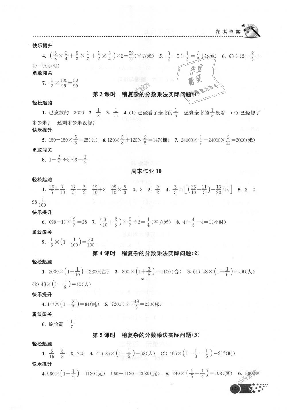 2018年名师点拨课时作业本六年级数学上册江苏版 第14页