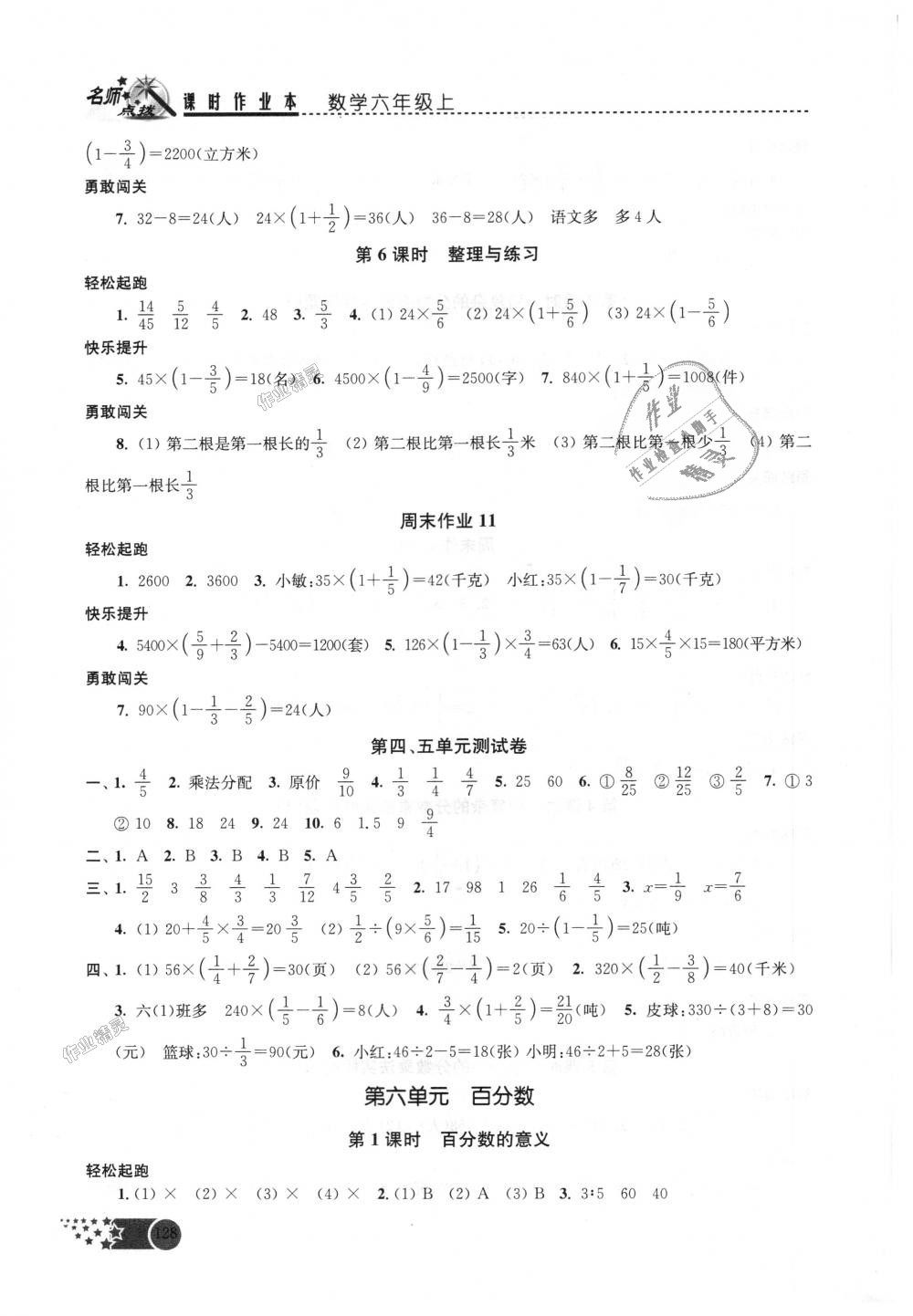 2018年名师点拨课时作业本六年级数学上册江苏版 第15页