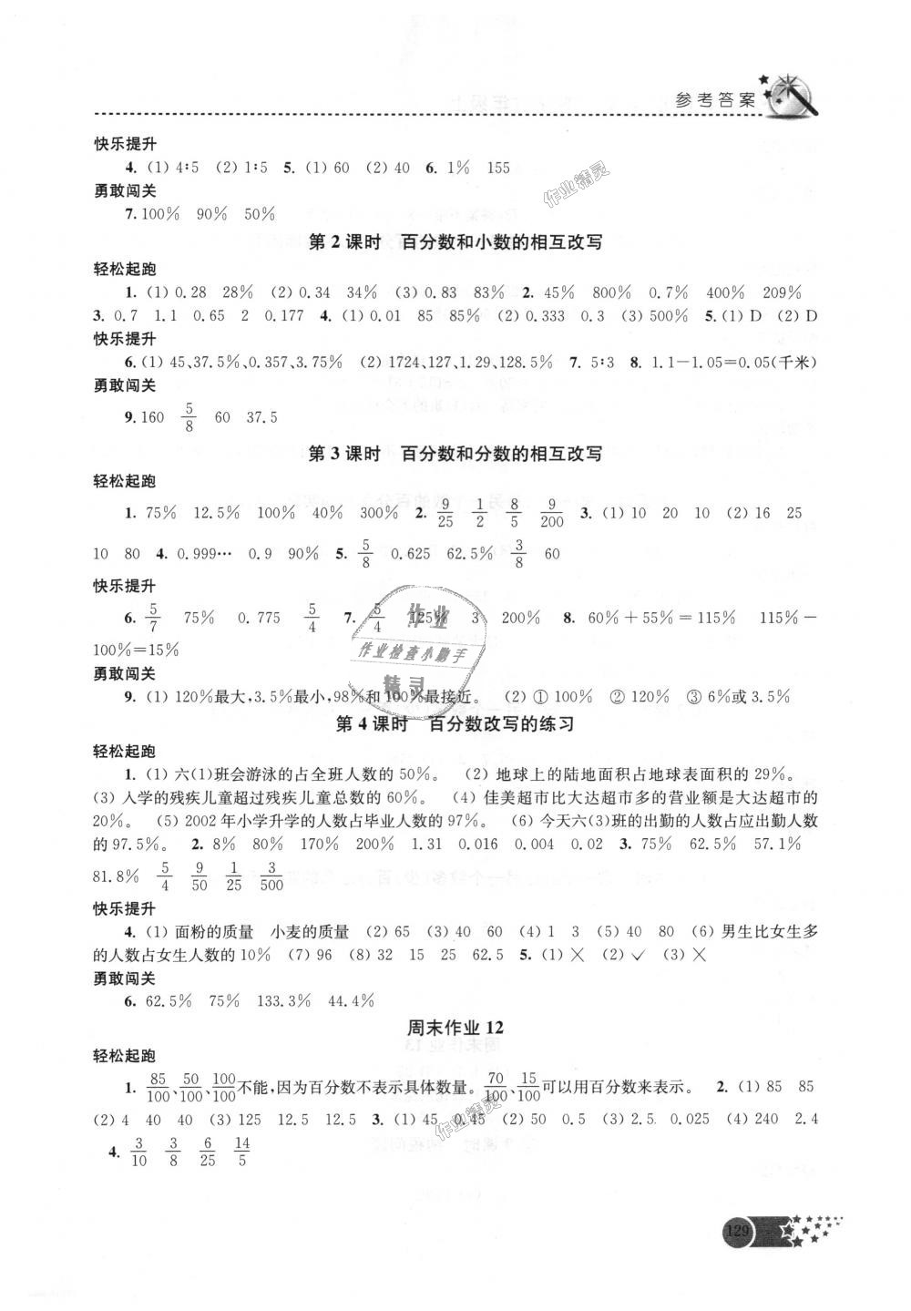 2018年名师点拨课时作业本六年级数学上册江苏版 第16页