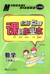 2018年名師點撥課時作業(yè)本六年級數(shù)學上冊江蘇版