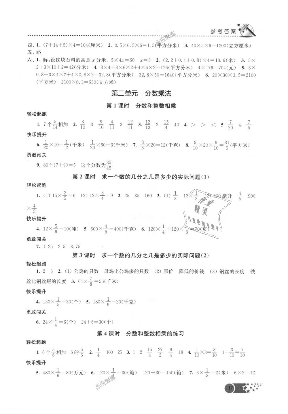 2018年名师点拨课时作业本六年级数学上册江苏版 第4页