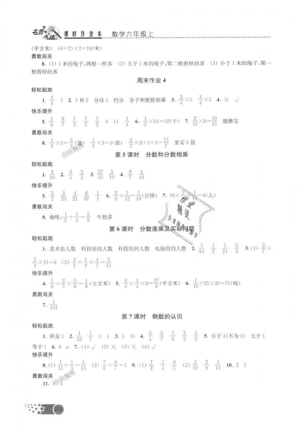 2018年名师点拨课时作业本六年级数学上册江苏版 第5页