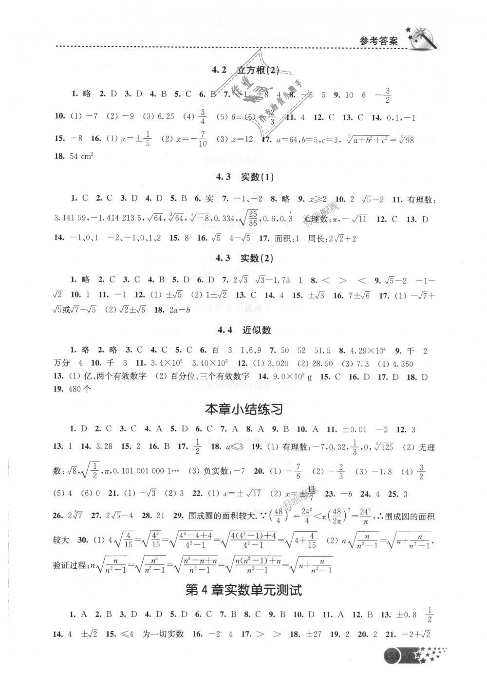 2018年名師點(diǎn)撥課時(shí)作業(yè)本八年級數(shù)學(xué)上冊江蘇版 第8頁