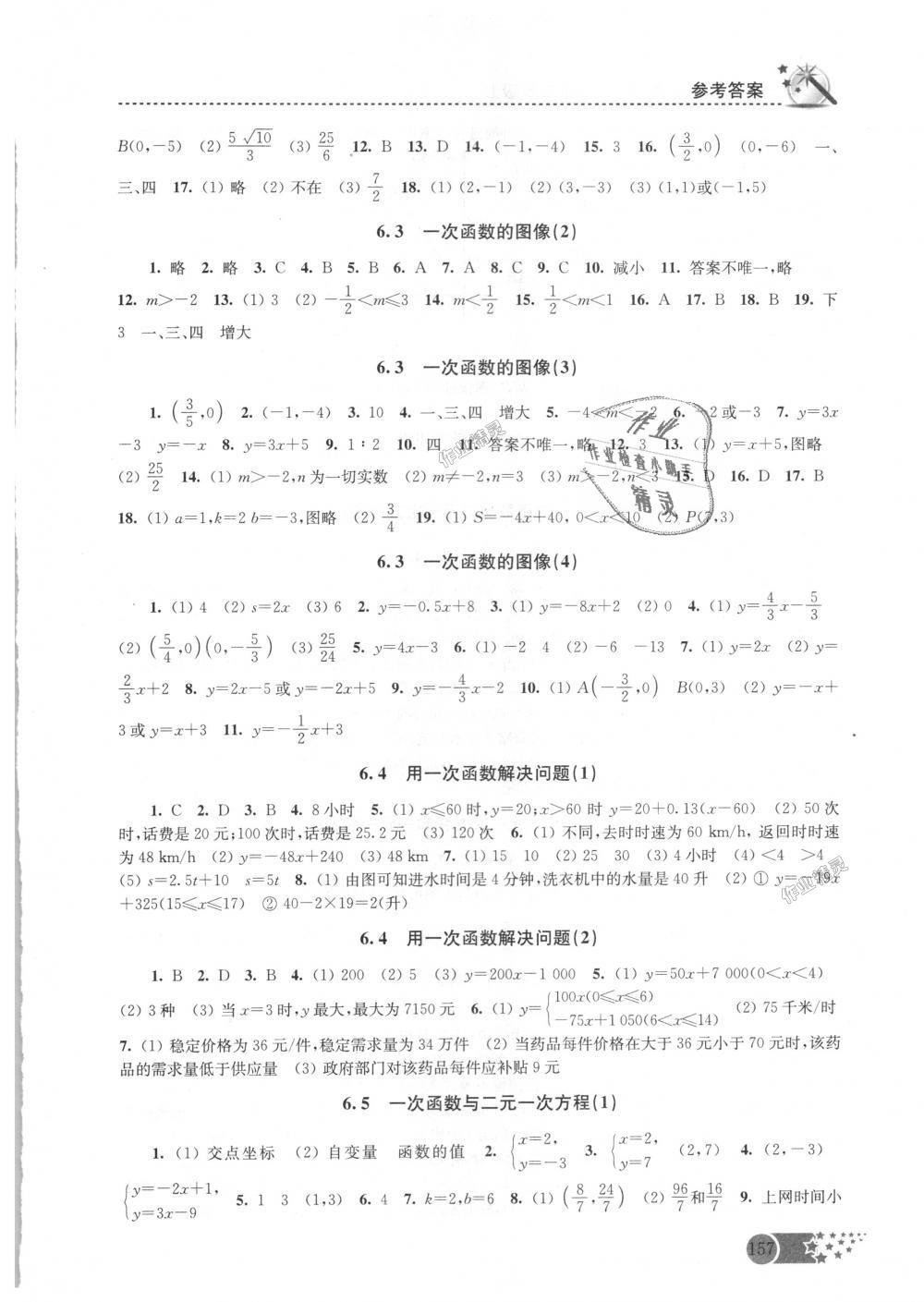 2018年名師點(diǎn)撥課時(shí)作業(yè)本八年級數(shù)學(xué)上冊江蘇版 第12頁