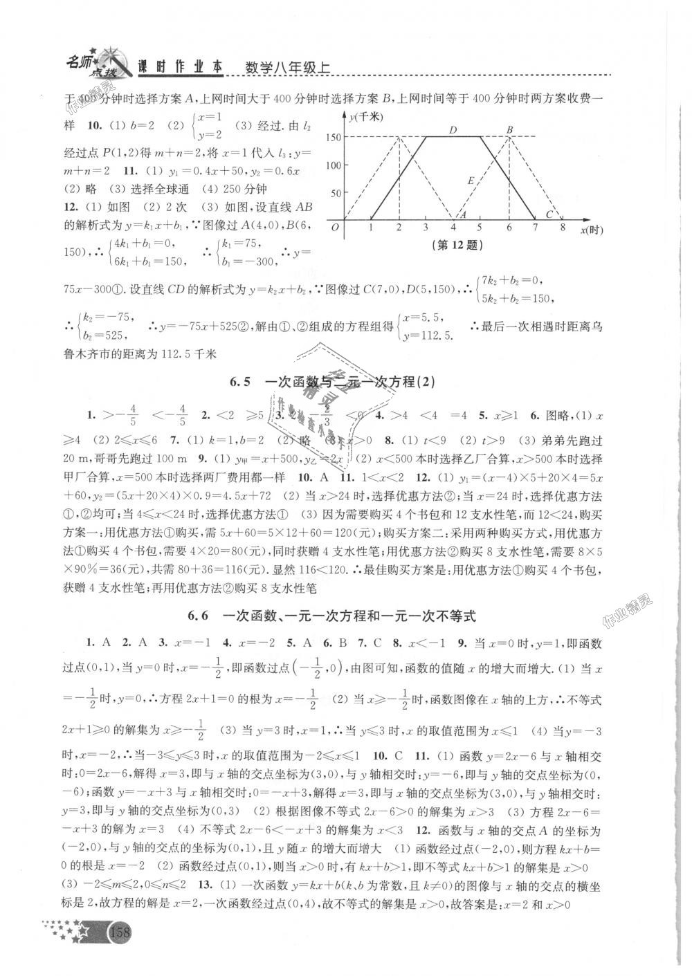 2018年名師點(diǎn)撥課時作業(yè)本八年級數(shù)學(xué)上冊江蘇版 第13頁