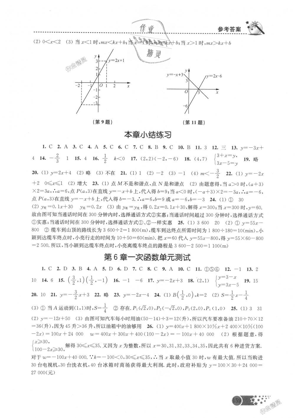 2018年名師點撥課時作業(yè)本八年級數(shù)學(xué)上冊江蘇版 第14頁