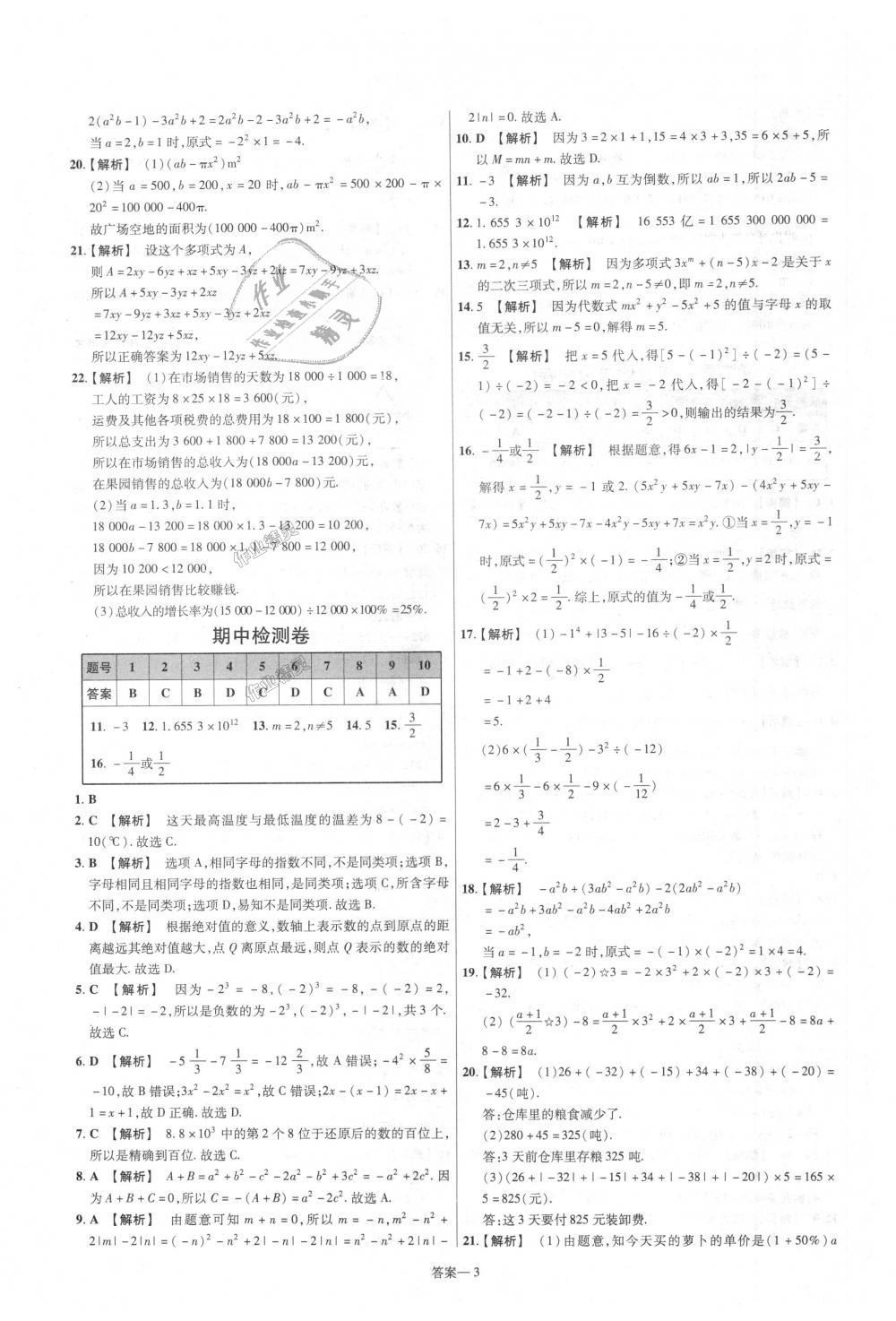 2018年一遍過初中數(shù)學七年級上冊人教版 第51頁