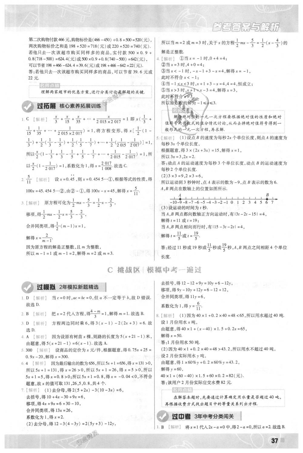 2018年一遍过初中数学七年级上册人教版 第37页