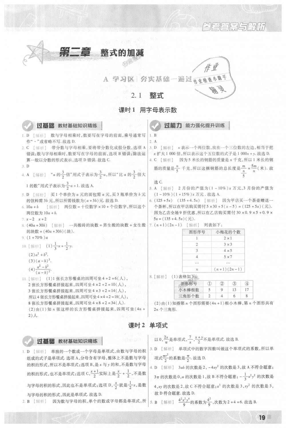 2018年一遍过初中数学七年级上册人教版 第19页