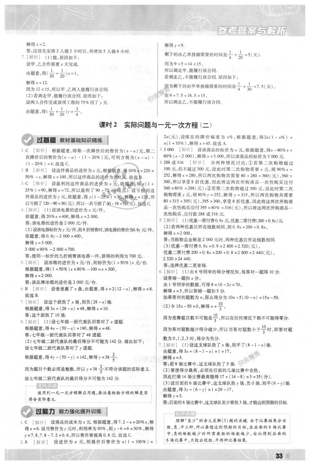 2018年一遍过初中数学七年级上册人教版 第33页