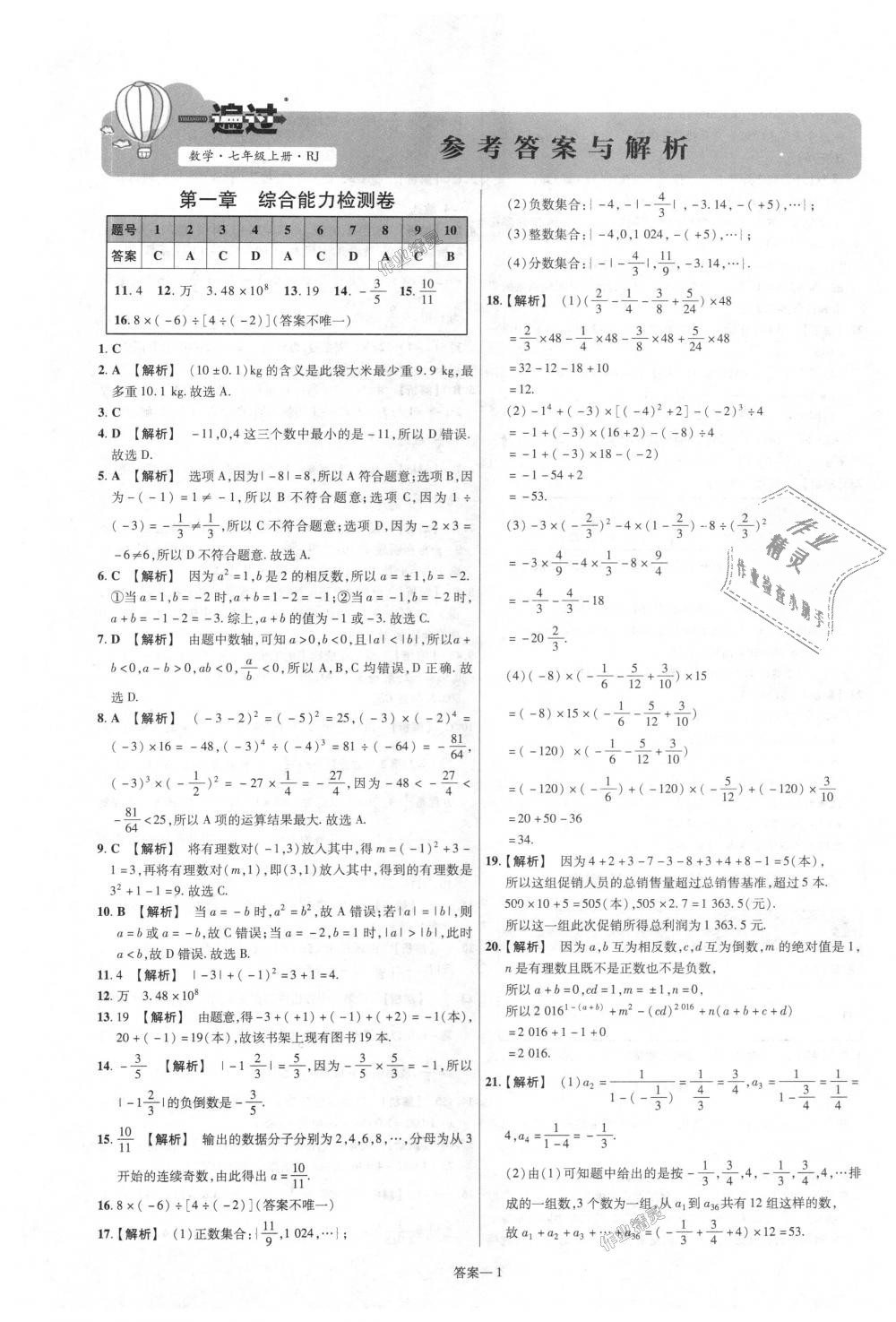 2018年一遍过初中数学七年级上册人教版 第49页