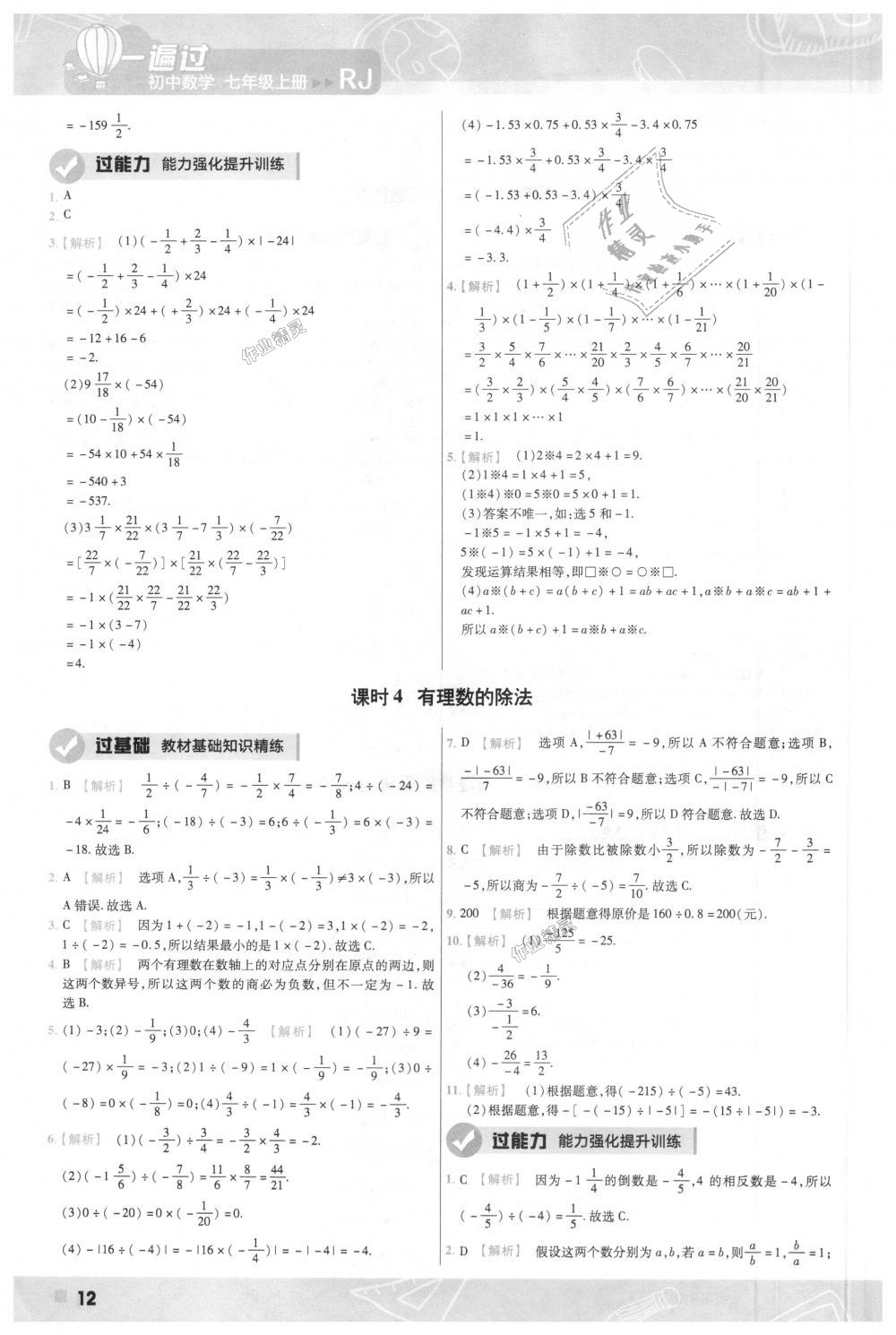 2018年一遍過初中數(shù)學(xué)七年級上冊人教版 第12頁