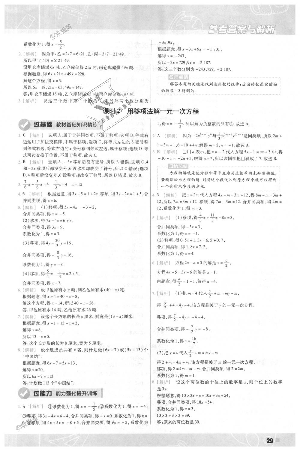 2018年一遍過初中數(shù)學(xué)七年級上冊人教版 第29頁