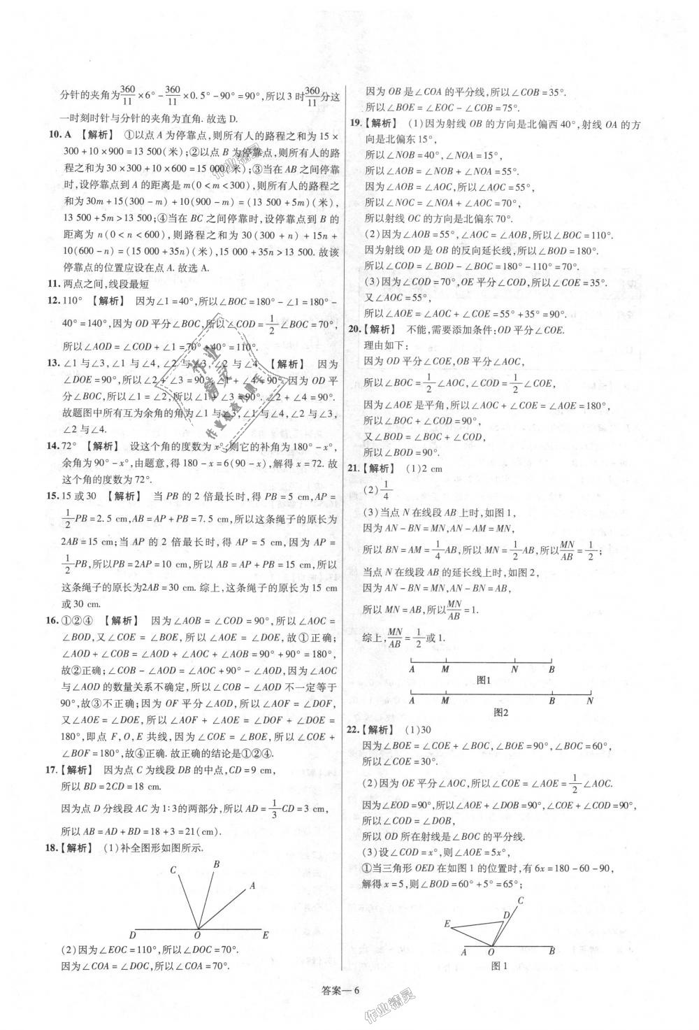 2018年一遍过初中数学七年级上册人教版 第54页