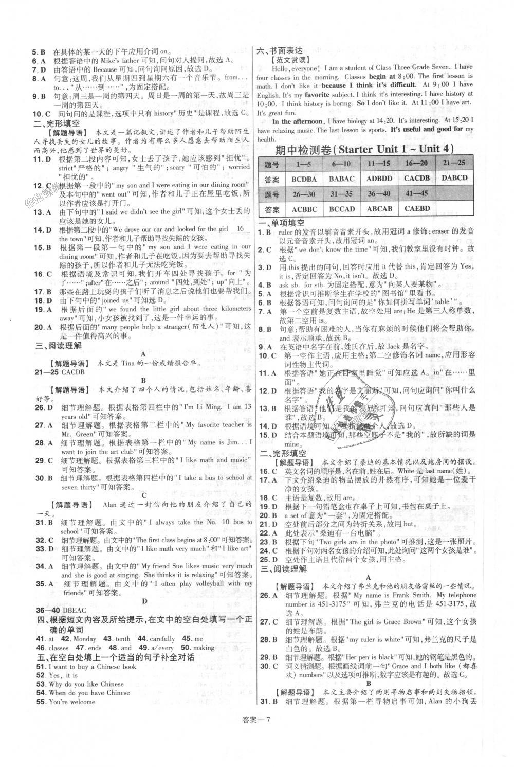 2018年一遍過(guò)初中英語(yǔ)七年級(jí)上冊(cè)人教版 第23頁(yè)