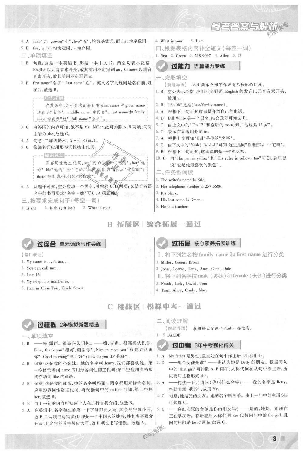 2018年一遍過初中英語七年級(jí)上冊(cè)人教版 第3頁