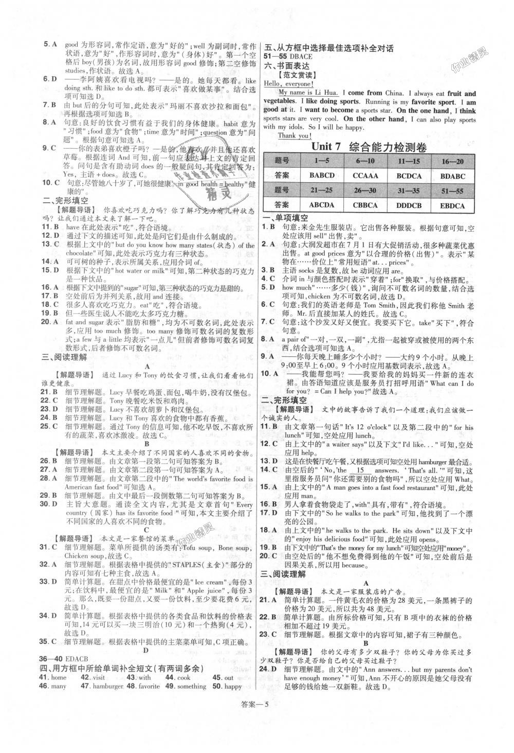 2018年一遍過(guò)初中英語(yǔ)七年級(jí)上冊(cè)人教版 第21頁(yè)