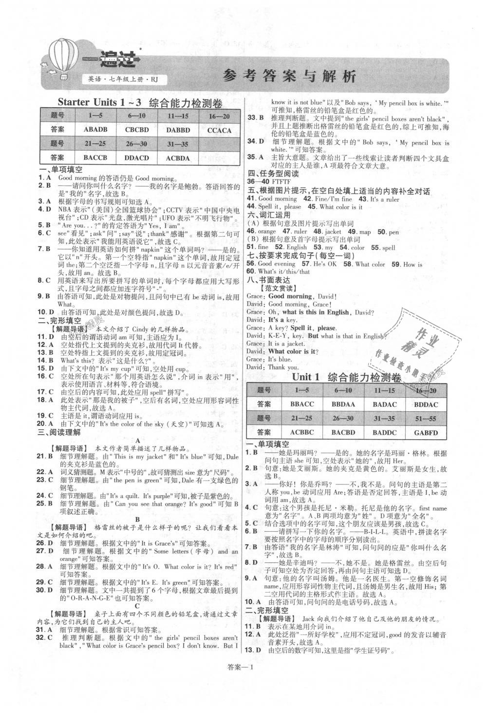 2018年一遍過初中英語七年級上冊人教版 第17頁