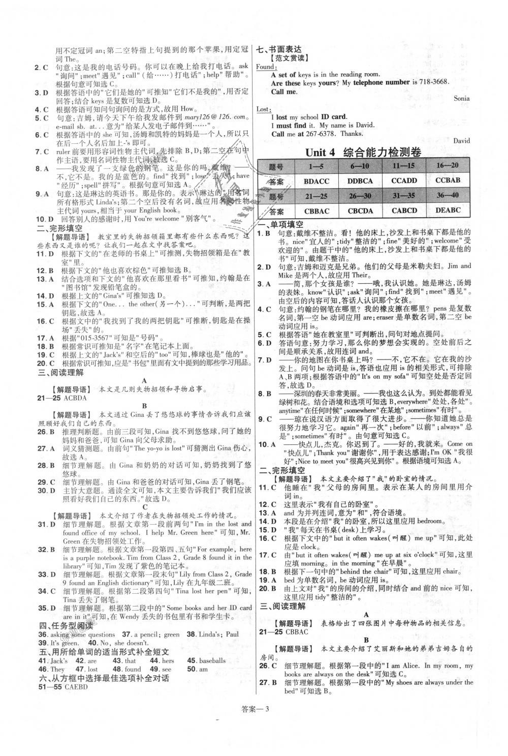 2018年一遍過初中英語七年級上冊人教版 第19頁