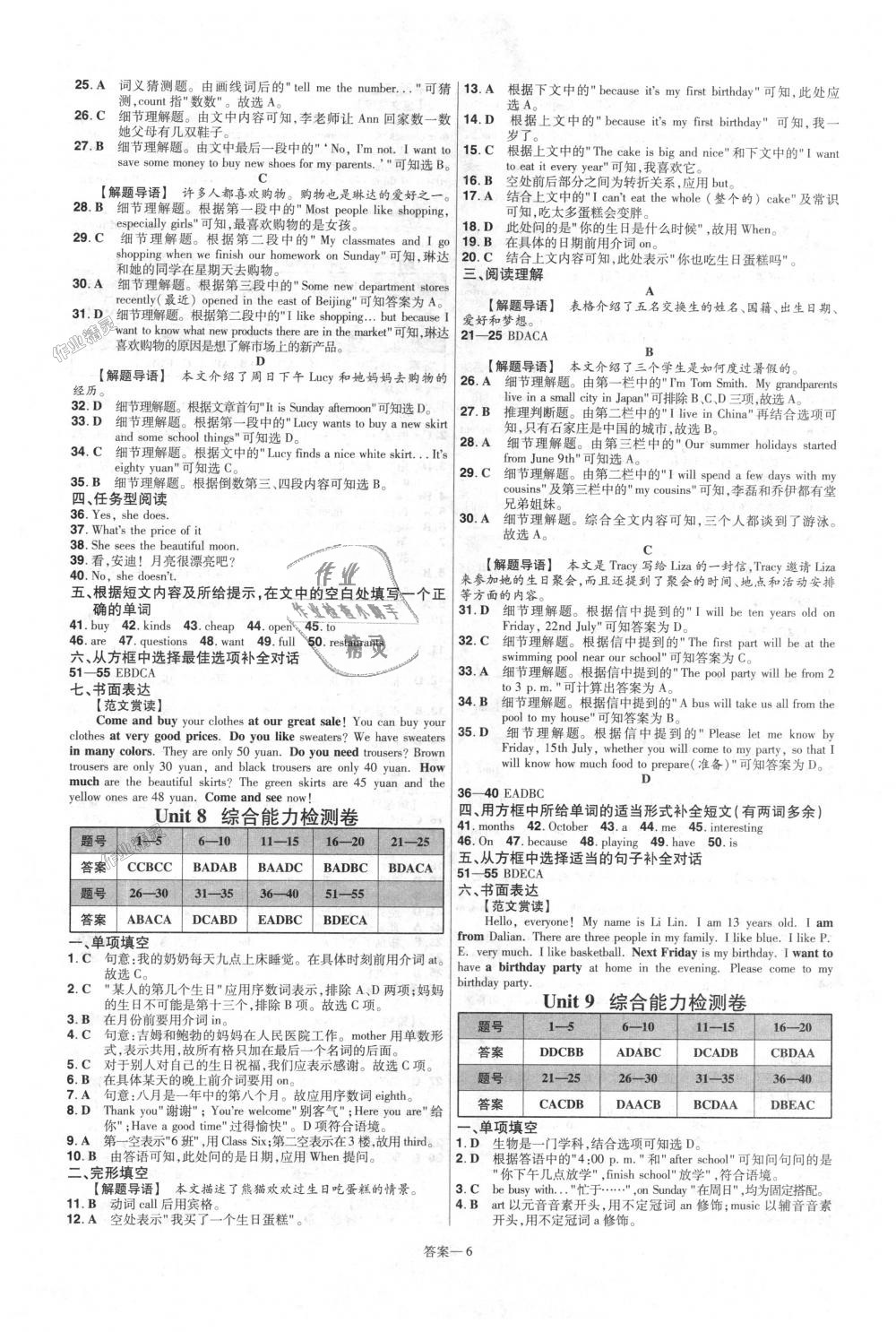 2018年一遍過初中英語七年級上冊人教版 第22頁