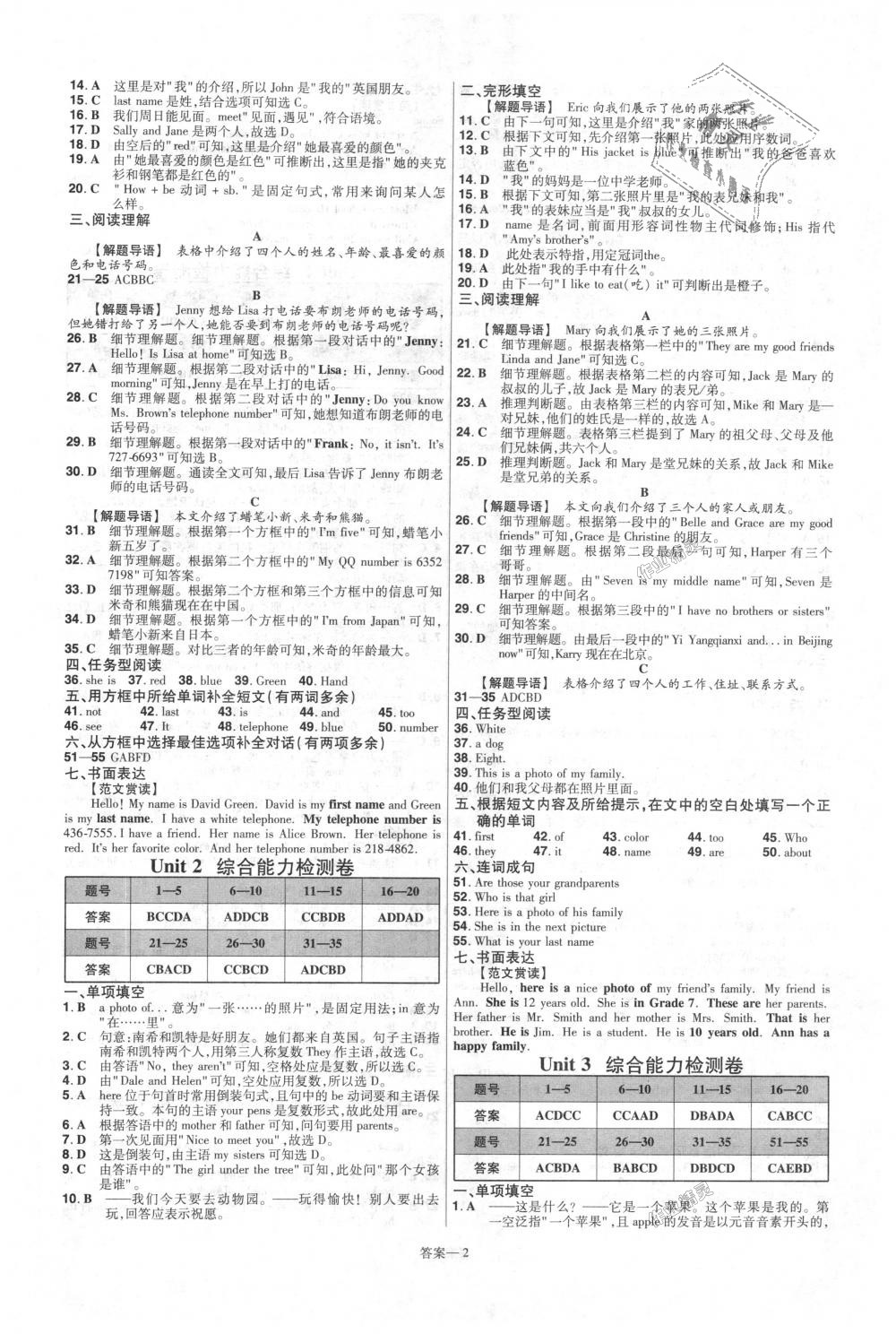 2018年一遍過(guò)初中英語(yǔ)七年級(jí)上冊(cè)人教版 第18頁(yè)