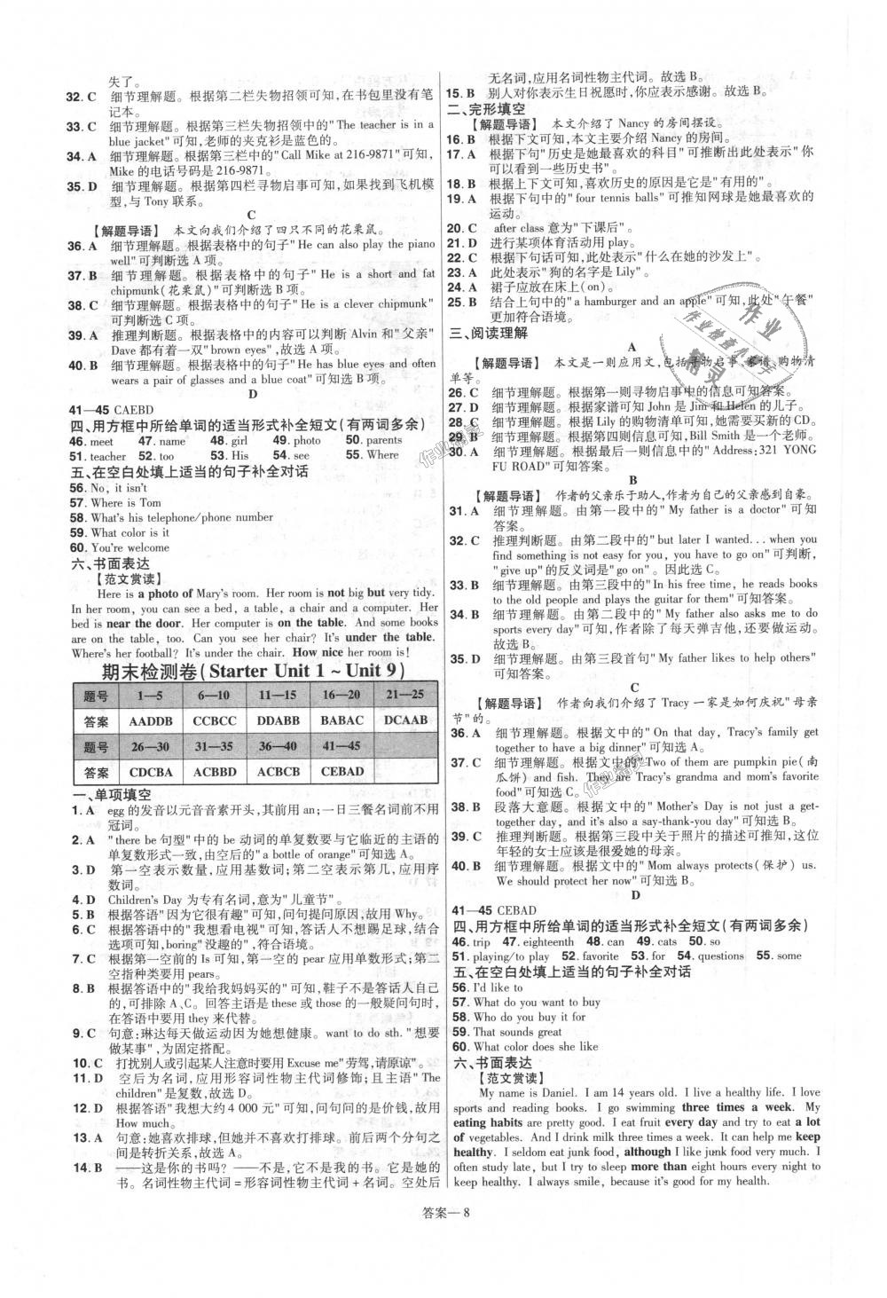 2018年一遍過初中英語七年級上冊人教版 第24頁