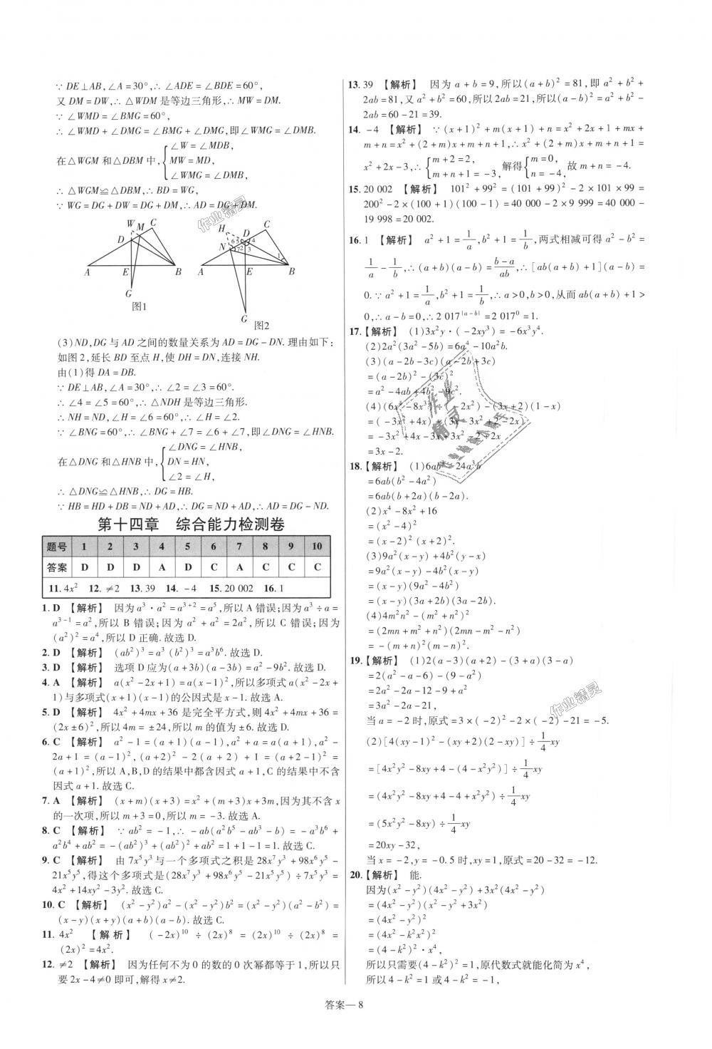 2018年一遍过初中数学八年级上册人教版 第72页