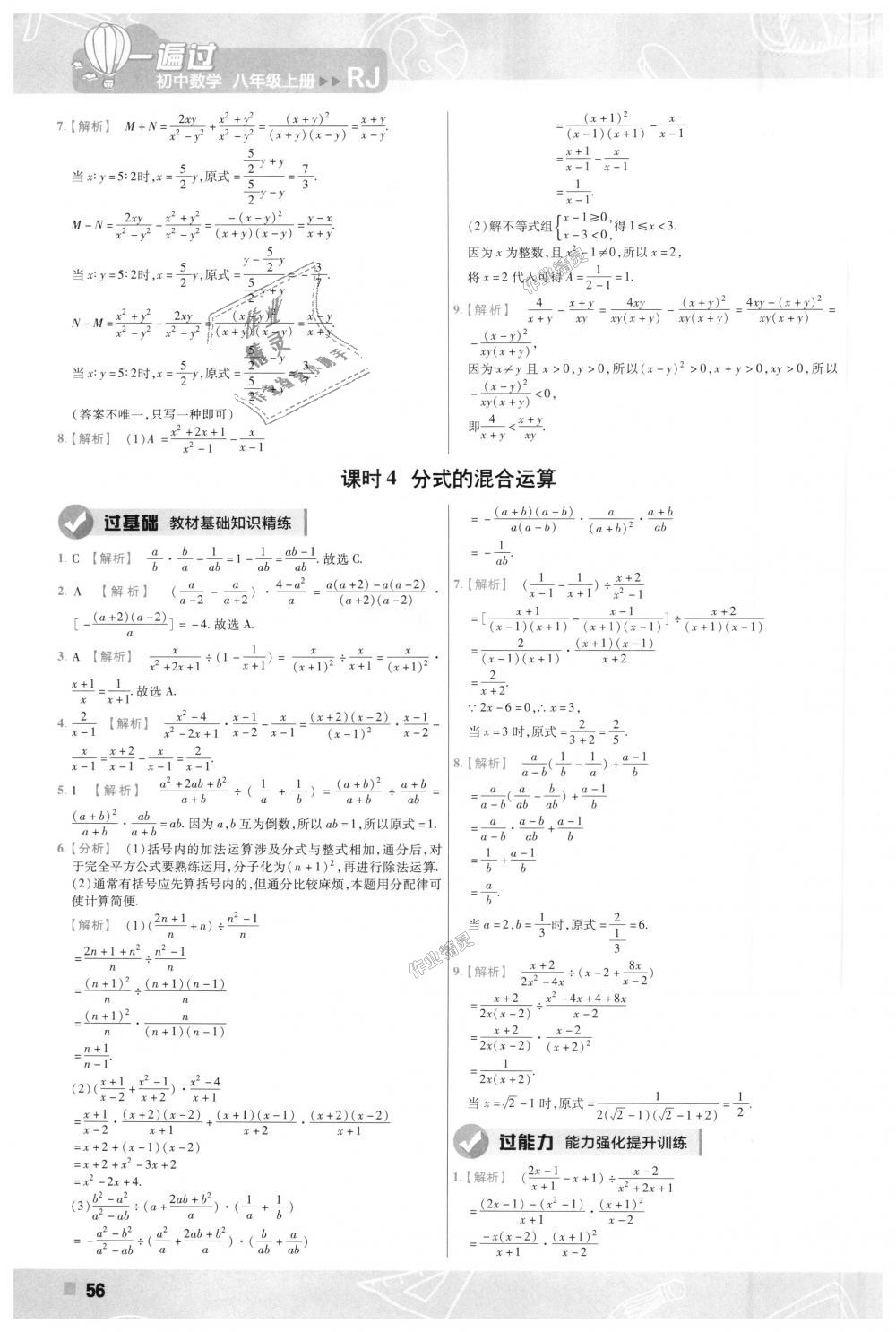 2018年一遍过初中数学八年级上册人教版 第56页