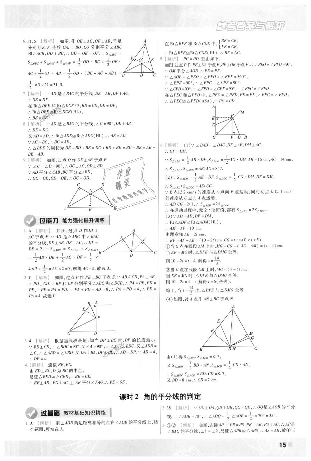 2018年一遍過(guò)初中數(shù)學(xué)八年級(jí)上冊(cè)人教版 第15頁(yè)