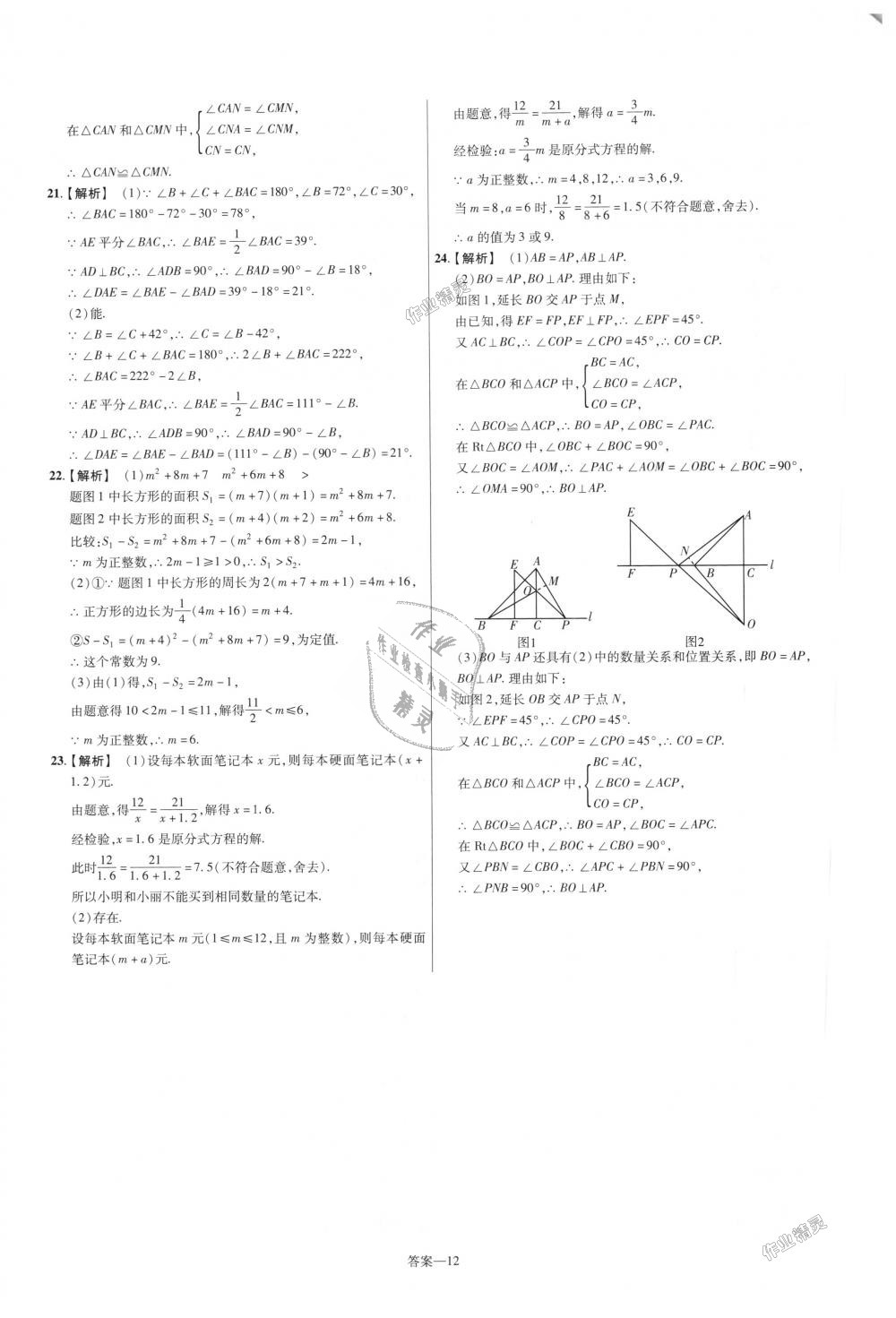 2018年一遍过初中数学八年级上册人教版 第76页