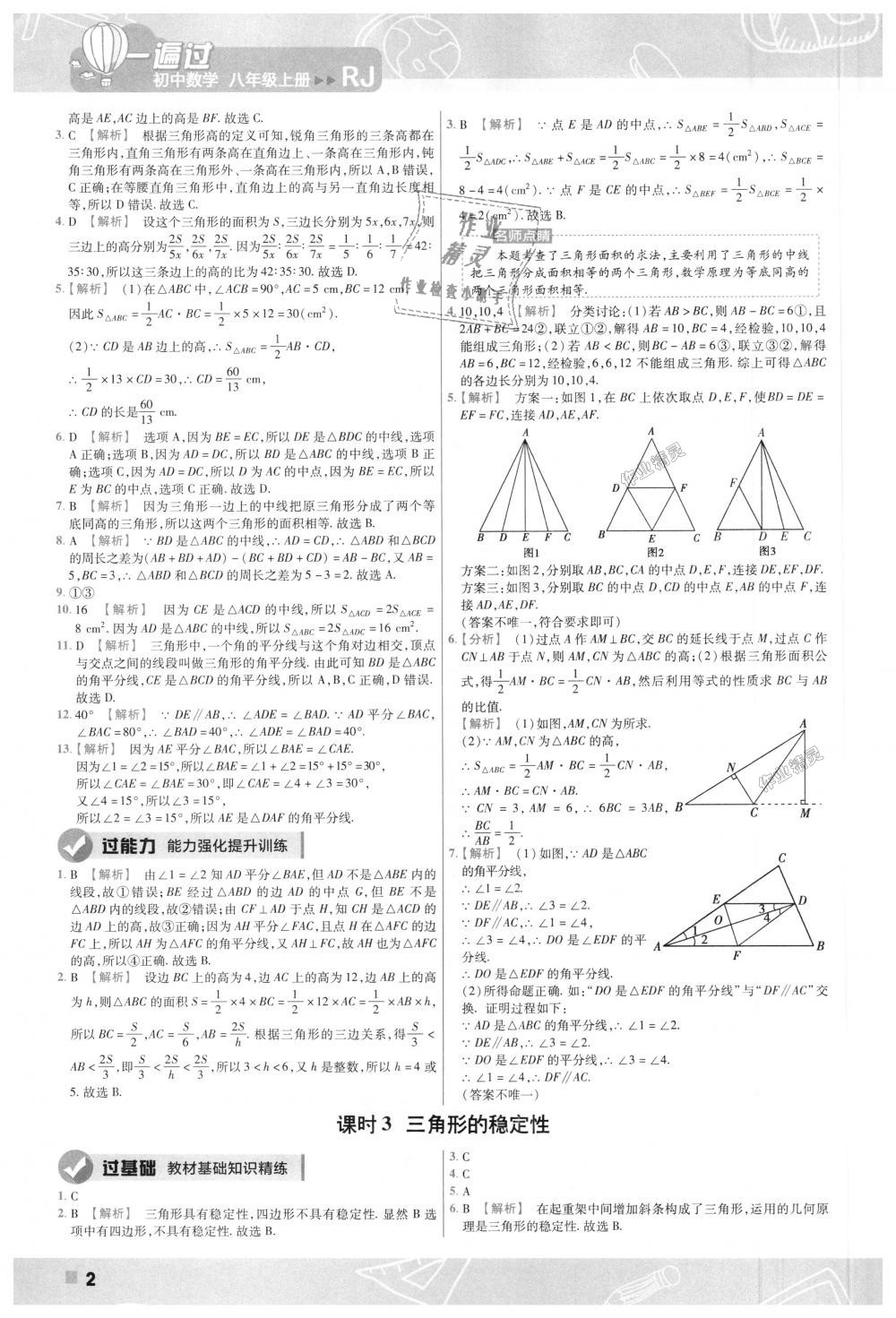 2018年一遍過初中數(shù)學(xué)八年級上冊人教版 第2頁