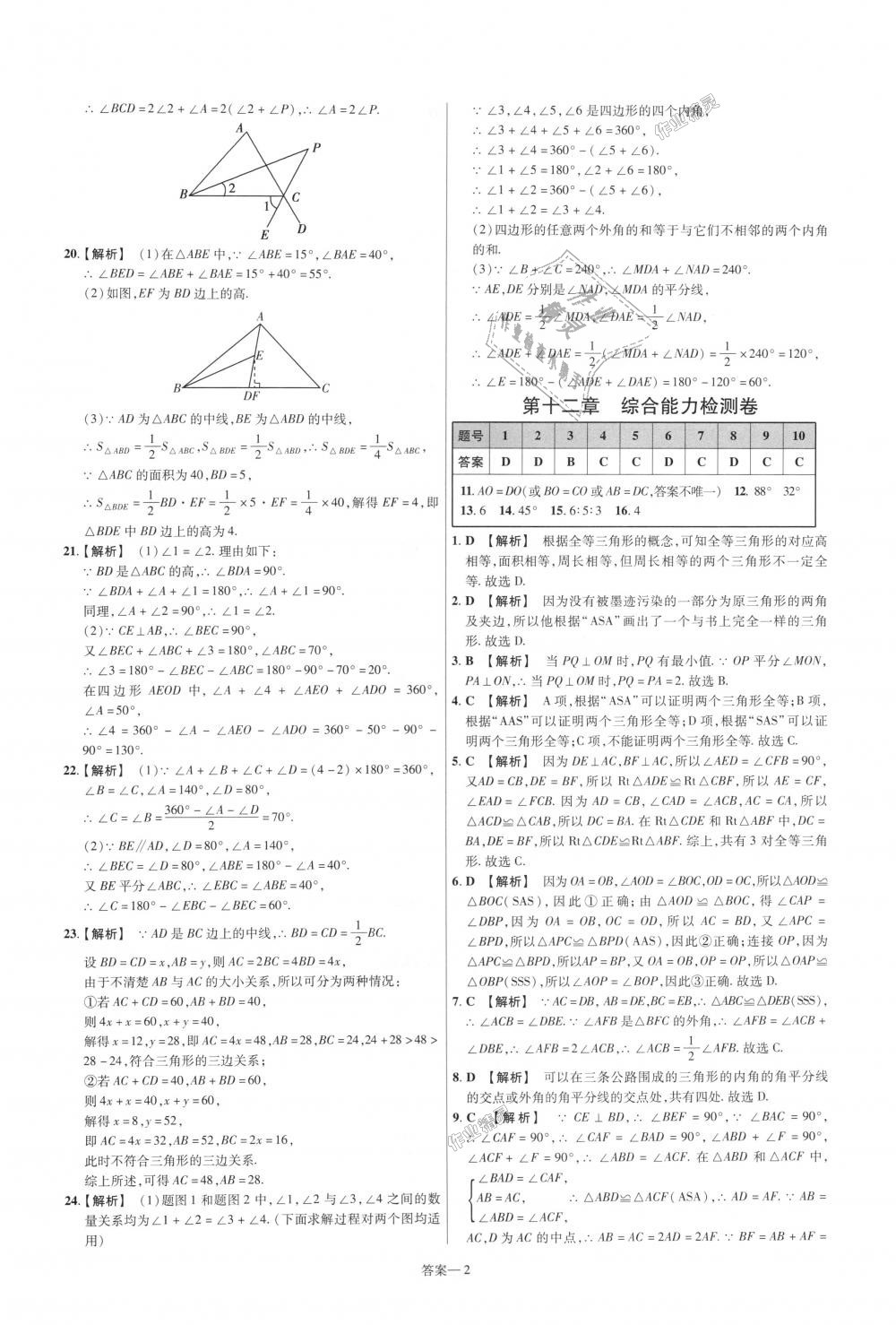 2018年一遍過初中數(shù)學(xué)八年級上冊人教版 第66頁