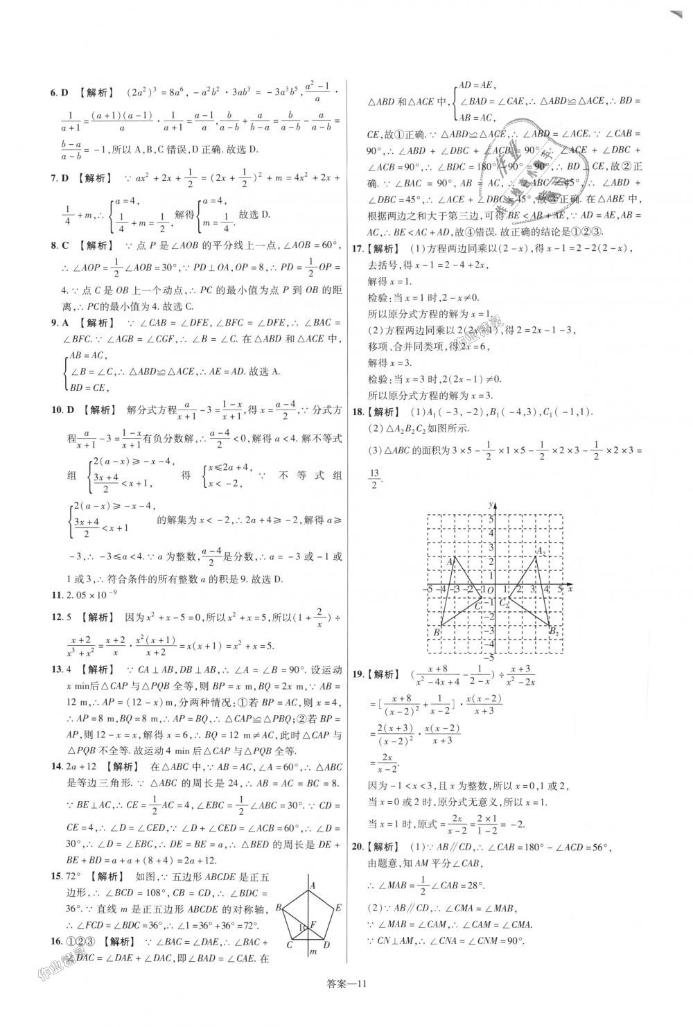 2018年一遍过初中数学八年级上册人教版 第75页